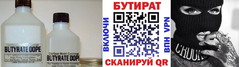 Бутират BDO 33%  Купить  Медынь 